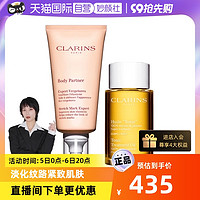 CLARINS 嬌韻詩 撫紋霜+妊娠油孕期媽媽修復套盒兩件套淡化紋