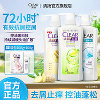 百亿补贴：CLEAR 清扬 洗发水乳液套 500g+200g+100g