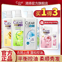 百亿补贴：CLEAR 清扬 洗发水乳液套 500g+200g+100g 三人成团