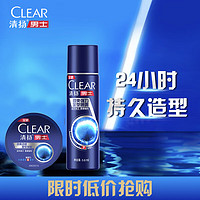 清扬男士ClearMen劲爽动感塑型旅行装 发蜡10g+喷雾50ml