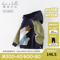 戴维贝拉(DAVE&BELLA)男童卫衣休闲儿童上衣连帽宝宝衣服小童打底衫2023秋季新款童装 藏青色【现货】 120cm(建议身高110-120cm)