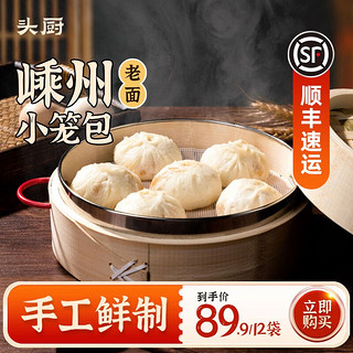 TOP CHEF 头厨 嵊州老面小笼包 125g