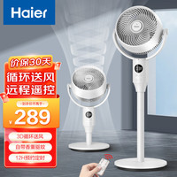 Haier 海尔 空气循环扇家用落地扇摇头定时遥控电风扇大风量自带香薰驱蚊落地式轻音电扇 HFX-Y2422A
