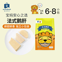 acornfresh 橡果生鲜 新鲜冷冻法式鹅肝250g(5-8块)送婴儿宝宝食谱 法式鹅肝250g