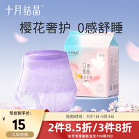 十月结晶 安睡裤卫生巾女经期用防漏产妇安睡裤拉拉裤姨妈巾安心裤 单包 XL码