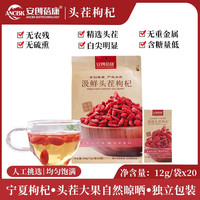 安创蓓康头茬大果枸杞宁夏特优级宁夏大颗粒无熏染免洗枸杞子养生滋补泡茶袋装精选大果240g 12g/袋x20袋