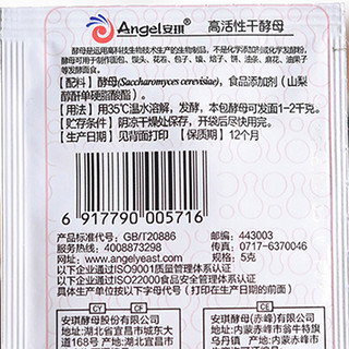 88VIP：Angel 安琪 酵母粉包子馒头高活性干酵母5g*10袋家用食用烘焙原料发酵粉