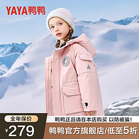 鸭鸭（YAYA）儿童羽绒服男女童加厚休闲学生新短款工装冬季中大童装外套SE 奶油粉 110cm