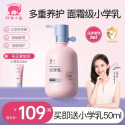 红色小象 小学润肤乳 儿童身体乳5-12岁 大象果油润肤乳换季保湿400ml