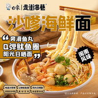 BAIXIANG 白象 沙嗲海鲜面304g地道闽南风味Q弹鱿鱼圈非油炸方便速食拌面