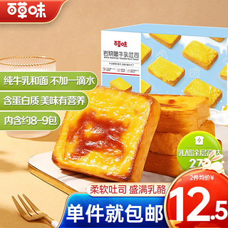 百草味 岩烧嫩牛乳吐司 400g*2箱 800g