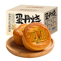 蛋月烧五仁月饼400g混合口味传统糕点点心中秋月饼礼盒