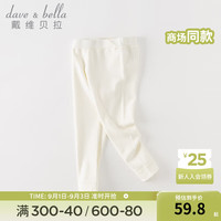 戴维贝拉(DAVE&BELLA)儿童家居裤女童睡裤男童秋裤宝宝裤子女孩长裤2023秋冬新款童裤 米白【现货】 73cm(建议身高66-73cm)