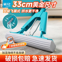 茶花 CHAHUA 胶棉拖把海绵对折飞翼挤水免手洗拖布 套装