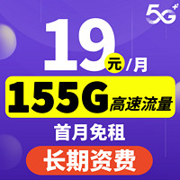 中国电信 小魔王卡19元155G全国流量长期19月租激活返现30红包