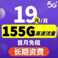 CHINA TELECOM 中国电信 小魔王卡19元155G全国流量长期19月租激活返现30红包