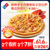 Domino's Pizza 达美乐 培根多多肉香粉松土豆比萨9