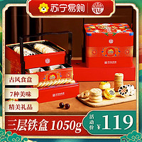【百亿补贴】稻香村糕点礼盒传统特产老式点心饼零食送礼长辈2291