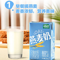 88VIP：yili 伊利 利乐砖植选植物燕麦奶250ml*16盒整箱早餐咖啡伴侣
