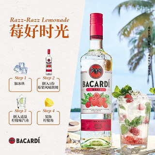 百加得（Bacardi）朗姆酒 基酒调酒 烘焙 柠檬椰子桶莓果风味莫吉托Mojito洋酒