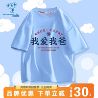 真维斯儿童短袖t恤男女童纯棉2023年大童我爱我爸爸妈妈打底衫衣服 天蓝衣我爱我爸 110