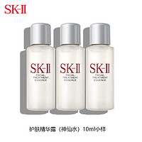 SK-II 护肤精华露神仙水10ml*3 中小样，介意慎拍 补水保湿精华化妆品