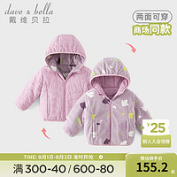 戴维贝拉（DAVE＆BELLA）儿童摇粒绒外套连帽女童上衣两面穿宝宝衣服男童外衣2023秋冬新款 紫色【现货】 80cm(建议身高73-80cm)