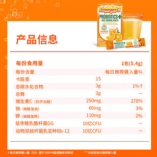 益满喜Emergen-C 益生菌维生素C泡腾粉14包/盒 橙子味 EMC提高免疫增强体质含VC