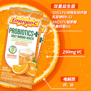 益满喜Emergen-C 益生菌维生素C泡腾粉14包/盒 橙子味 EMC提高免疫增强体质含VC