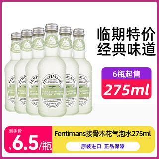 临期Fentimans英国接骨木水275ml*6瓶碳酸饮料气泡水