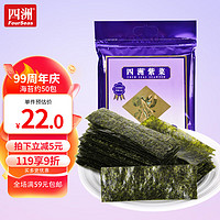 FOUR SEAS 四洲 紫菜 即食海苔40g 约50小包 儿童零食拌饭海苔片独立包装 原味