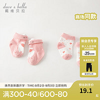 戴维贝拉（DAVE＆BELLA）【两双装】婴儿袜女童短袜儿童袜子宝宝弹力袜地板袜秋季新款童袜 爱心组合【现货】 10-12（建议脚长10-12cm左右）