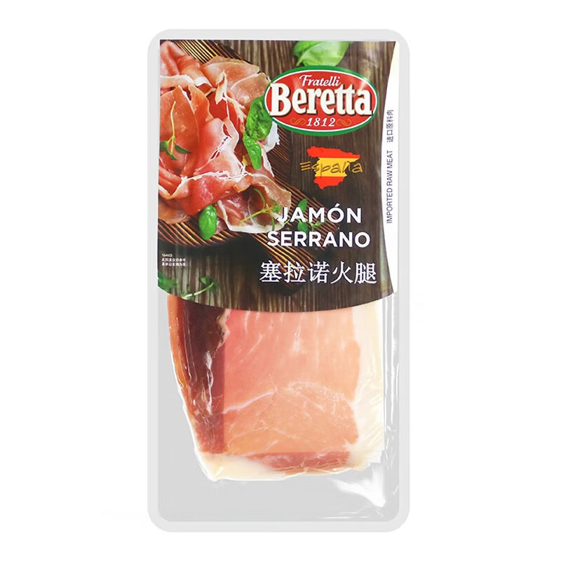 FRATELLI BERETTA 颂兰德 西班牙塞拉诺火腿
