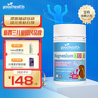 goodhealth 好健康 镁梦片儿童镁元素补充剂d3  vc矿物质锌促发育 100粒/瓶（凑单5瓶）