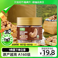 喵满分 A160紫皮大腰果150g/罐每日坚果零食