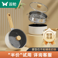 双枪 SUNCHA奶锅麦饭石不粘宝宝辅食锅婴儿煎煮一体一人食泡面锅小煮锅