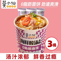 莫小仙 重庆小面酸辣粉方便面四川风味零食速食泡面粉丝米粉米线 海鲜酸汤90g*3桶