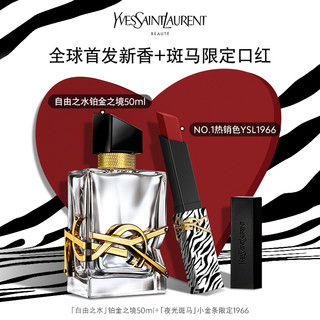 YSL圣罗兰自由之水香水50ml