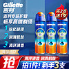 Gillette 吉列 剃须刀手动刮胡刀清新海洋型剃须啫喱170g*3胡须泡沫剃须膏非电动非吉利男士德国原装进口送礼