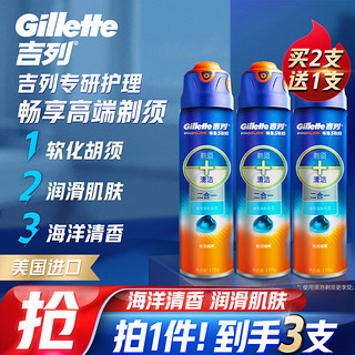 Gillette 吉列 剃须刀手动刮胡刀清新海洋型剃须啫喱170g*2胡须泡沫剃须膏