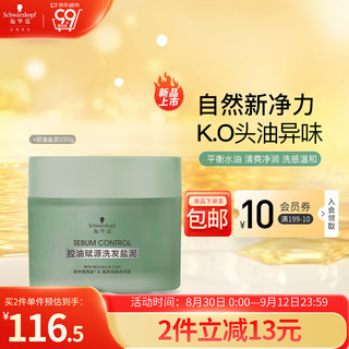  Schwarzkopf/施华蔻 控油赋源 洗发水  220g