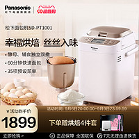 Panasonic 松下 PT1001面包机智能变频家用全自动多功能和面机揉面发酵早餐机