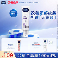 Vaseline 凡士林 提拉紧致颈霜颈部淡化颈纹细纹精华露滚珠按摩滋润天鹅颈