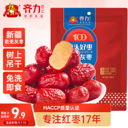 齐力 新疆红枣 500g 免洗红枣 若羌灰枣