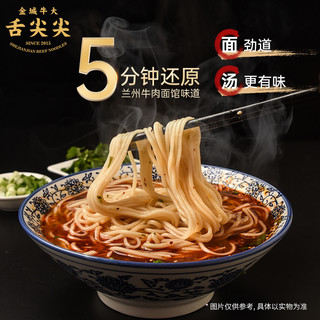 舌尖尖甘肃兰州拉面牛肉面方便速食清真汤料袋装尝鲜2袋试用