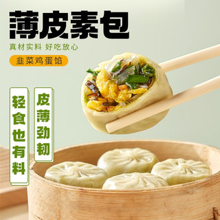同庆楼 薄皮素包 早餐速冻包子水晶小笼包冷冻素菜馅 薄皮素菜包-韭菜鸡蛋280g*8袋