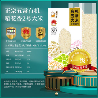 壹升善粮 有机五常稻花香2号五常大米新鲜1kg一级东北大米粥米
