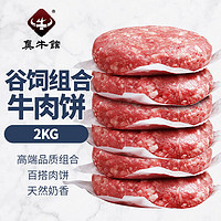 牛肉生鲜汉堡饼 儿童早餐食材 1.5kg/15份