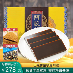 臻仙坊 山东阿胶片 驴胶阿胶块1盒240克（8块）