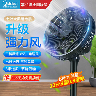 Midea 美的 电风扇家用七叶台立两用落地扇大风强力节能轻音摇头宿舍台扇